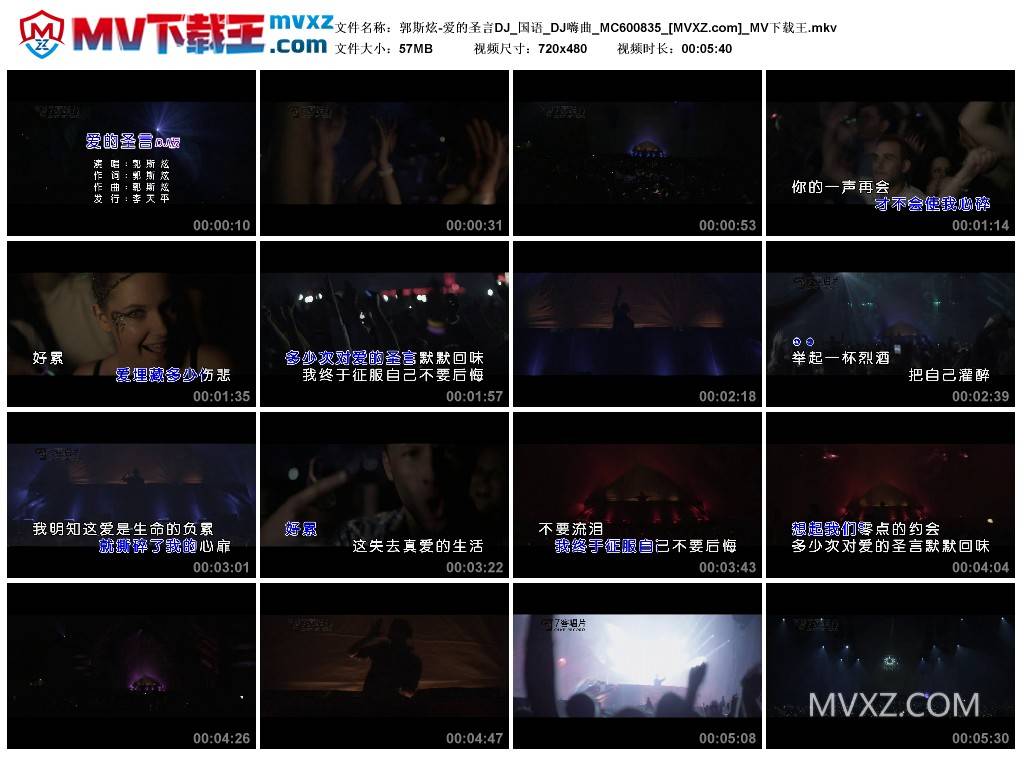 郭斯炫-爱的圣言DJ_国语_DJ嗨曲_MC600835